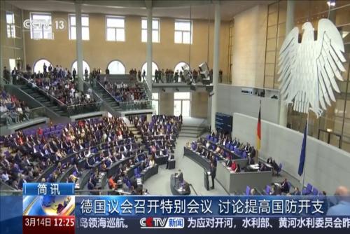 德国议会召开特别会议 讨论提高国防开支