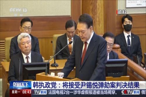韓執(zhí)政黨：將接受尹錫悅彈劾案判決結(jié)果