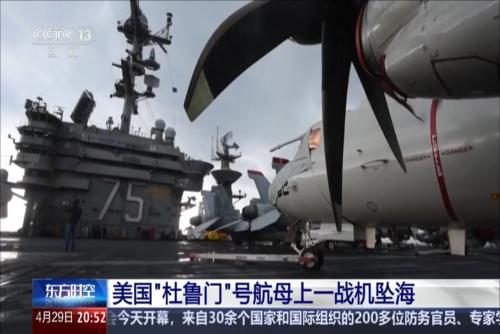 美国“杜鲁门”号航母上一战机坠海