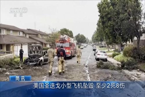 美國圣迭戈小型飛機墜毀 至少2死8傷