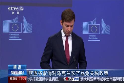 歐盟將取消對(duì)烏克蘭農(nóng)麻品免關(guān)稅政策