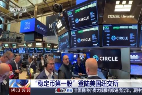 “穩(wěn)定幣第一股”登陸美國紐交所