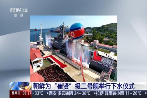 朝鮮為“崔賢”級二號艦舉行下水儀式