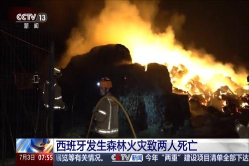 西班牙發(fā)生森林火災(zāi)致兩人死亡