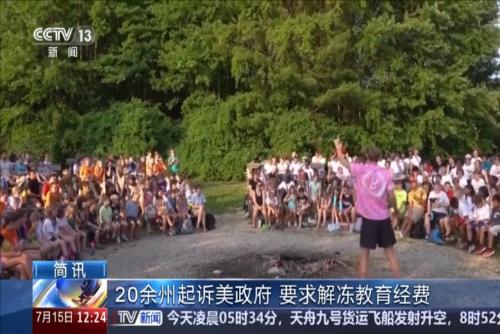 20余州起訴美政府 要求解凍教育經費