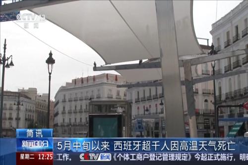 5月中旬以來 西班牙超千人因高溫天氣死亡
