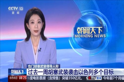 也門胡塞武裝領導人稱：過去一周胡塞武裝襲擊以色列多個目標
