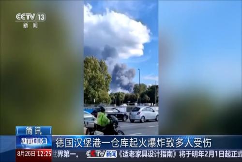 德國漢堡港一倉庫起火爆炸致多人受傷