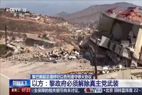 黎巴嫩副總理呼吁以色列遵守停火協(xié)議 以方：黎政府必須解除真主黨武裝