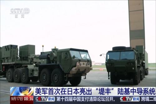 美軍首次在日本亮出“堤豐”陸基中導(dǎo)系統(tǒng)