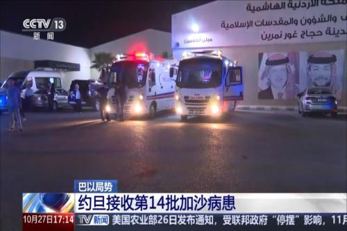巴以局勢：約旦接收第14批加沙病患