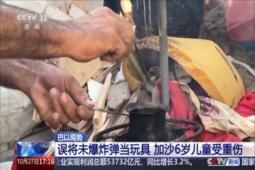 誤將未爆炸彈當玩具 加沙6歲兒童受重傷