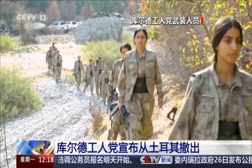 庫爾德工人黨宣布從土耳其撤出