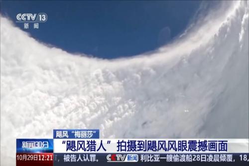 颶風(fēng)“梅麗莎”：“颶風(fēng)獵人”拍攝到颶風(fēng)風(fēng)眼震撼畫面