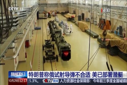 特朗普稱俄試射導(dǎo)彈不合適 美已部署潛艇