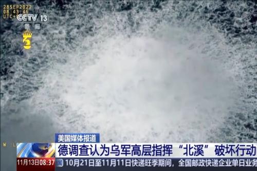 美國媒體報道：德調查認為烏軍高層指揮“北溪”破壞行動