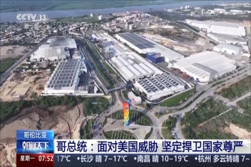 哥倫比亞總統(tǒng)：面對(duì)美國(guó)威脅 堅(jiān)定捍衛(wèi)國(guó)家尊嚴(yán)