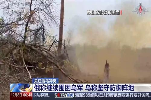 關(guān)注俄烏沖突：俄稱(chēng)繼續(xù)圍困烏軍 烏稱(chēng)堅(jiān)守防御陣地
