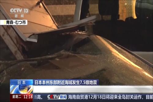 地震致33人受伤 青森县14栋建筑受损