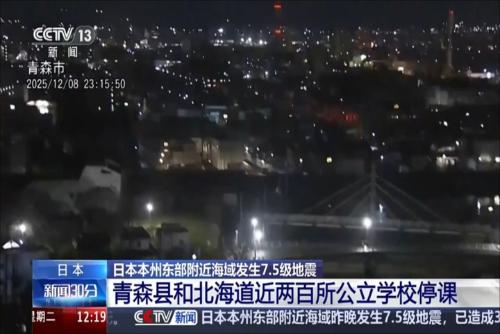 青森县和北海道近两百所公立学校停课