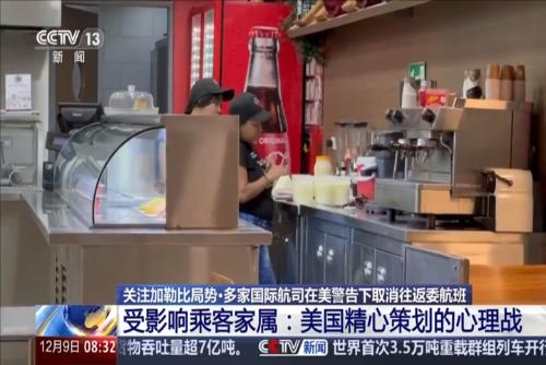 多家国际航司在美警告下取消往返委航班