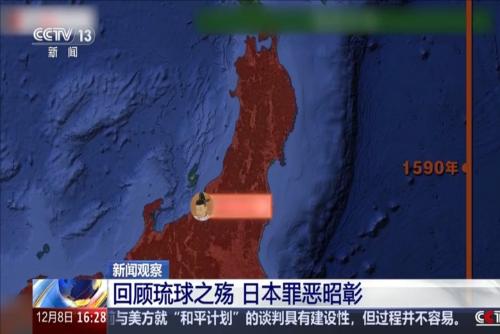 新聞?dòng)^察：回顧琉球之殤 日本罪惡昭彰