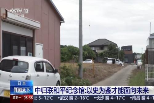 中歸聯(lián)和平紀念館：以史為鑒才能面向未來