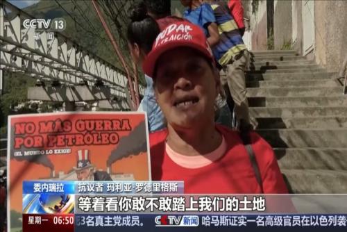 委內(nèi)瑞拉民眾抗議游行 譴責美國扣押油輪