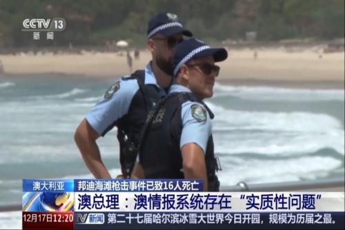 澳總理：澳情報系統存在“實質性問題”