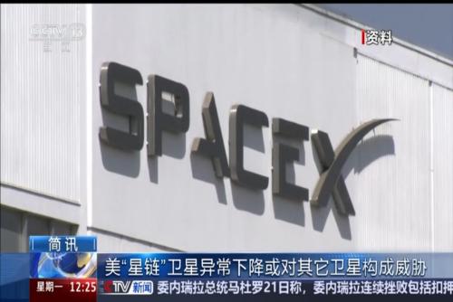 美“星鏈”衛(wèi)星異常下降或?qū)ζ渌l(wèi)星構(gòu)成威脅