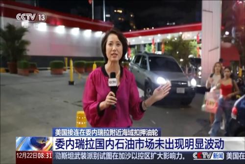 委內(nèi)瑞拉國內(nèi)石油市場未出現(xiàn)明顯波動