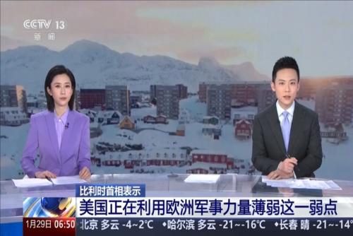 比利時首相表示：美國正在利用歐洲軍事力量薄弱這一弱點