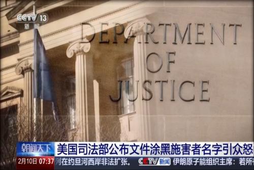 愛潑斯坦案揭開美國權(quán)力暗面與司法迷局