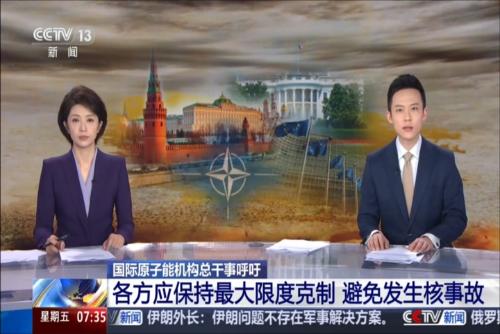 国际原子能机构总干事呼吁：各方应保持最大限度克制 避免发生核事故