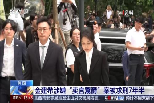 金建希涉嫌“卖官鬻爵”案被求刑7年半