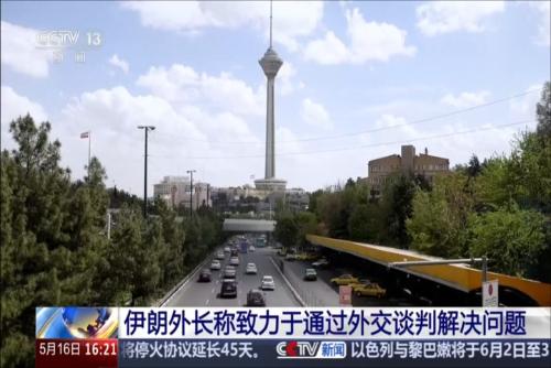 伊朗外长称致力于通过外交谈判解决问题