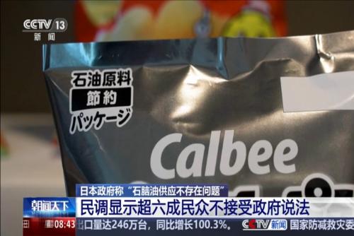 日本政府稱“石腦油供應(yīng)不存在問題” 民調(diào)顯示超六成民眾不接受政府說法