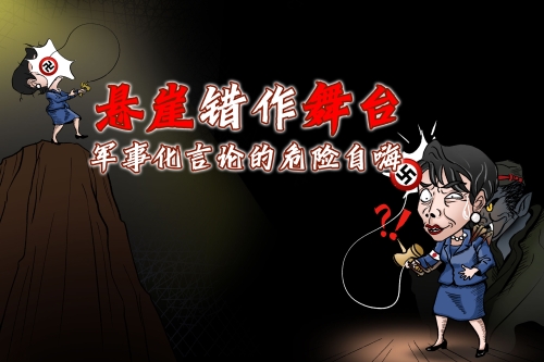 歷史問(wèn)題不是日本政治投機(jī)的工具 