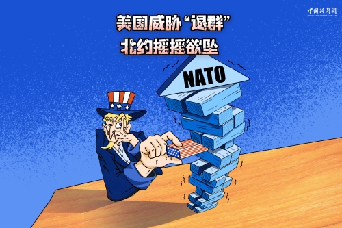 美國(guó)威脅“退群”，北約搖搖欲墜