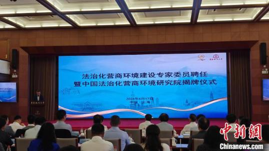 New research institute on rules-based business unveiled in Shanghai