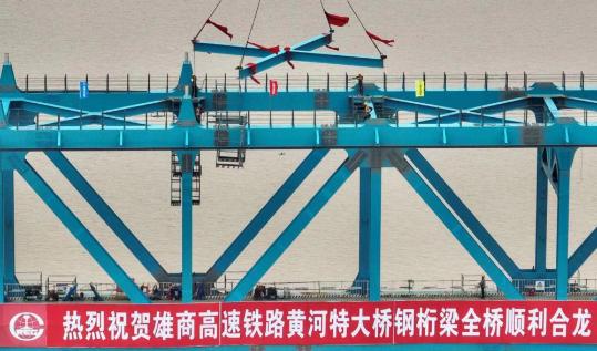 Significant HSR progress on Yellow River bridge