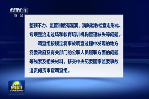 佳乐苑小区特别重大火灾事故调查报告公布