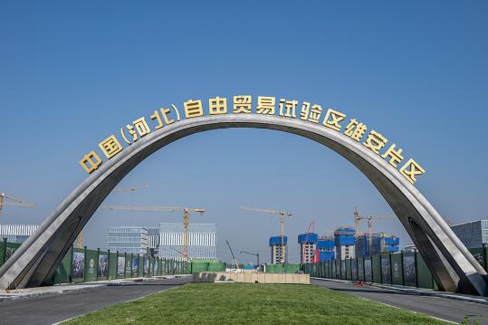 Xiong'an Free Trade Zone grows as enterprises move in