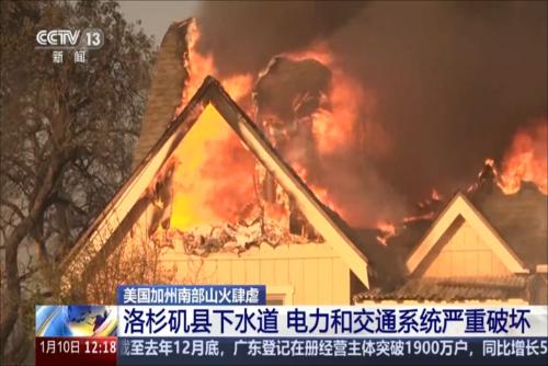 美国加州南部山火肆虐：至少7人死亡