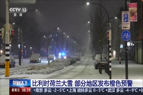 比利时荷兰大雪 部分地区发布橙色预警