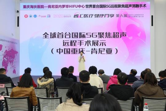 World's first intl 5G remote HIFU ablation surgery performed in Chongqing