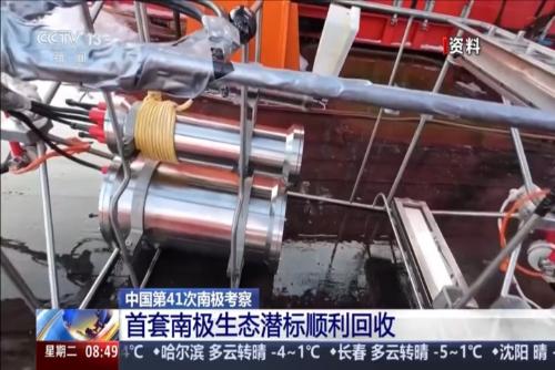 中國(guó)第41次南極考察 首套南極生態(tài)潛標(biāo)順利回收