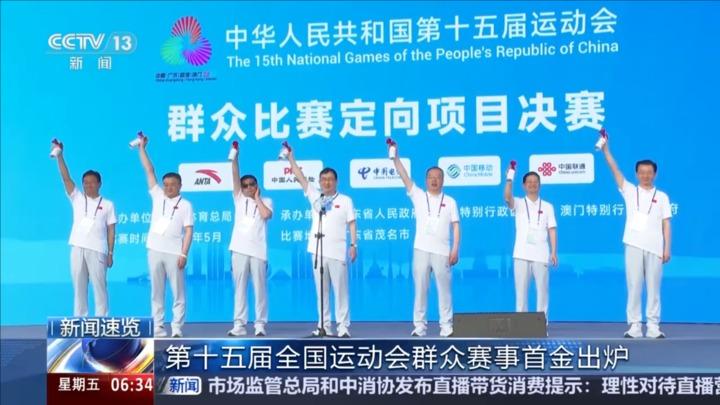 第十五届全国运动会群众赛事首金出炉