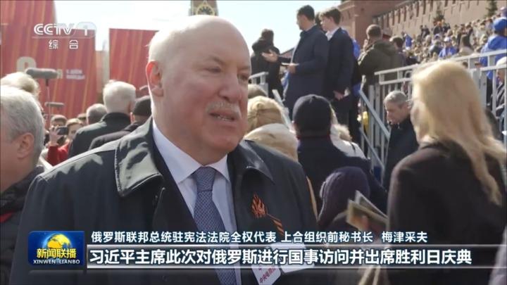 俄罗斯各界高度评价习近平主席对俄罗斯进行国事访问并出席纪念苏联伟大卫国战争胜利80周年庆典