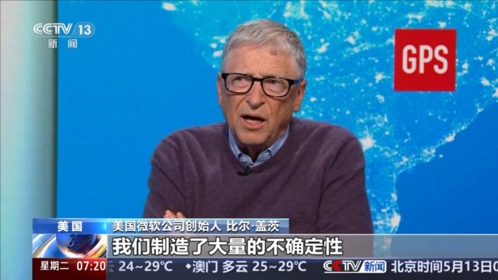 比尔·盖茨：美关税政策制造大量不确定性